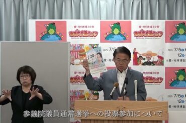 2025年7月7日　定例知事記者会見