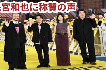 座長・二宮和也を小松菜奈が絶賛、河内大和は嵐の曲がなかったら「終わってた」