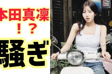 本田真凜！？ノースリーブ＆バイク姿に騒然「ギャップがすごい」「カッコよすぎ」― 引退から1年半…