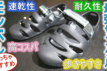 街歩き・川遊び・山歩き用途を選ばない耐久性抜群サンダル【モンベル キャニオンサンダル】レビュー