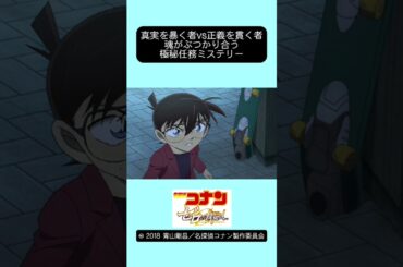 『映画 名探偵コナン ゼロの執行人』　興行収入：91億8000万円 #capcut #tiktok