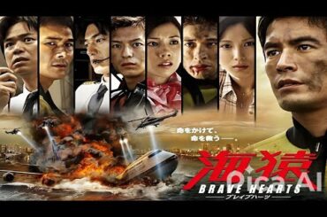 ドラマ『BRAVE HEARTS 海猿』👍👍👍 Umizaru 4  Brave Hearts 2012 Full HD #1080p