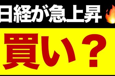 【速報】日経平均、1396円高🔥/石破首相の退陣報道/想定レンジ/いま注目している株
