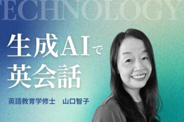 生成AIで英会話 #英会話 #英語独学 #英語学習 #スピーキング #山口智子 @MangaEnglish