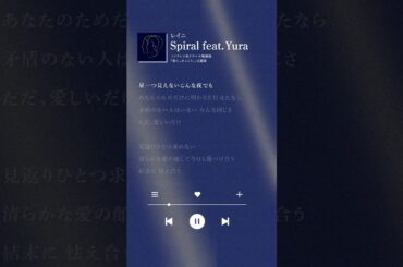 レイニ「Spiral feat. Yura」配信中🎧#木村文乃 × #ラウール 主演フジテレビ系ドラマ 木曜劇場『愛の、がっこう。』主題歌 @reini_1998