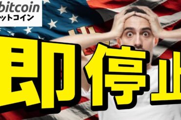 【仮想通貨 ビットコイン】SECの「承認→即停止」の謎。一体なぜ？暗号資産ETFの未来に暗雲か。（朝活配信1905日目 毎日相場をチェックするだけで勝率アップ）【暗号資産 Crypto】