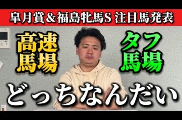 【皐月賞&福島牝馬S】【予想】牡馬クラシック第一戦！！ここに注目してください