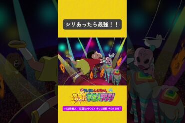 『映画 クレヨンしんちゃん 襲来！！　宇宙人シリリ』　興行収入：16.2億円 #capcut #tiktok