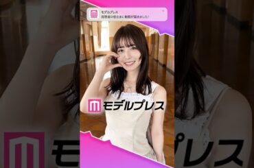 長濱ねるさんが「#モデルプレス決め顔チャレンジ」に挑戦✨キュートなほっぺハートにご注目🫶💞 #shorts