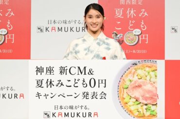 土屋太鳳さん登壇　「どうとんぼり神座 新CM & 夏休みこども0円キャンペーン」発表会