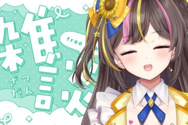 【達成】9900人見守りまったり雑談【まるたにあやの🌻🐹☀】 #あやのんらいぶ