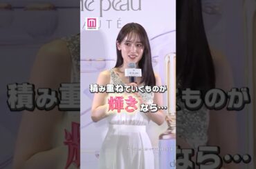 泉里香、結婚後初の公の場登場👗✨【クレ・ド・ポー ボーテ POPUPイベント】 #shorts