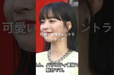 広瀬すず #有名人ランキング #人気ランキング #映画 #topランキング #人気ランキング #ランキング #ドラマ #タレントパワーランキング #芸能 #有名人 #芸能界 #芸能人 #タレント