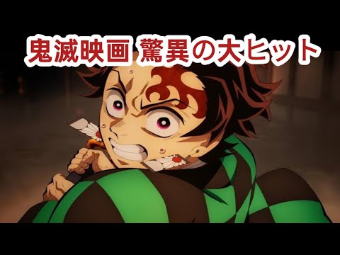 アニメ映画「鬼滅の刃」「無限城編 第一章」の初週興収55億円　“圧勝”の理由