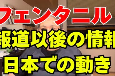 知らないと危険！フェンタニルの最新ニュースまとめ