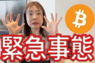 ビットコイン重要局面！XRP原因でETFストップ ！