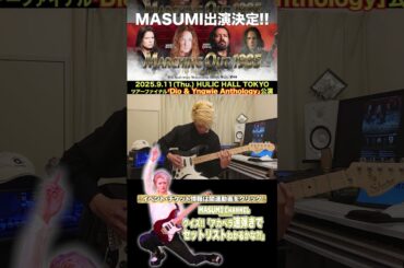 Q.11『アルバム1曲目でこのソロを聴いて優勝した曲』MASUMIのクイズ!!アカペラ速弾きでセットリストがわかるかな?!「Dio & Yngwie Anthology」セットリスト大放出!!