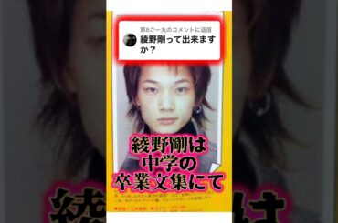 幼少期は根暗『綾野剛』の生い立ちに関する面白い雑学