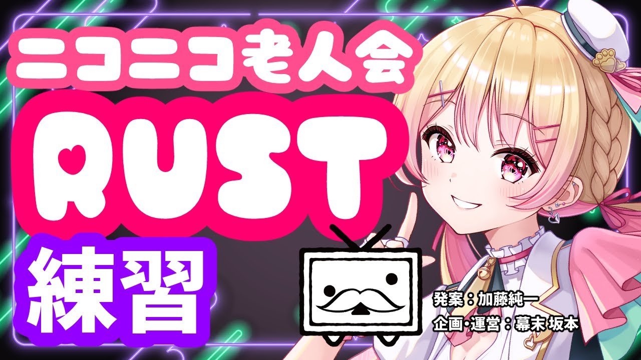 【#ニコニコ老人会RUST】チーム14:にしのん,フルコン,KYS,平井さん【25/7/24 練習編】 【#ニコニコ老人会RUST】チーム14:にしのん,フルコン,KYS,平井さん【25/7/24 練習編】