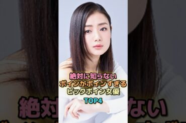 絶対に知らないボインがボインすぎるビックボイン女優TOP4 #芸能人 #芸能 #雑学 #ランキング #片山萌美 #村上友梨 #星名美津紀 #志崎ひなた