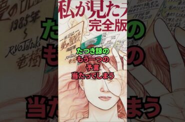 たつき諒のもう一つの予言、当たってしまう