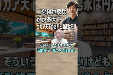 【嵐】二宮家はかかあ天下 #shorts #嵐 #二宮和也 #占い
