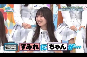 【日向坂46】「日向坂で会いましょう 2025」『クイズ正解でおかずゲット。間違えると白米のみ』