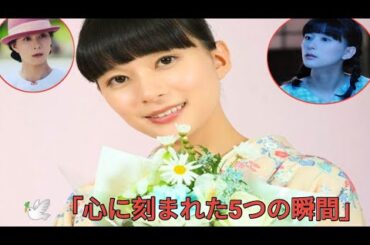 🎥💫「芳根京子が魅せた…一度見たら忘れられない5つの名演技」