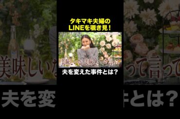 普段はどんな会話を？夫婦のトーク履歴を覗き見！ママのための情報バラエティ番組🌷#秘密のママ園 全話無料配信中📺️ ABEMAアプリで「ママ園」で検索🔎