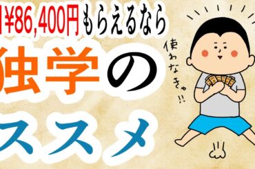 独学のススメ/ 100日マラソン続〜1565日目〜