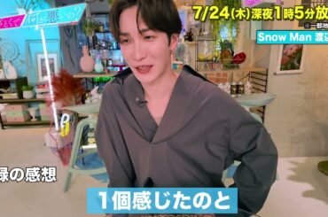 【あざとくて何が悪いの?】SnowMan 渡辺翔太 に収録後インタビュー!!