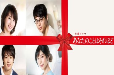 ドラマ『あなたのことはそれほど』1話 〜 2話 👬👭👫 Anata no Koto wa Sore Hodo (2017)  Full HD #1080p
