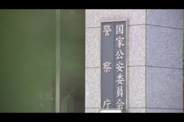 「参院選で889件の殺害予告・危険投稿──警察庁が明かす『LO脅威』対策と警備強化の全貌」