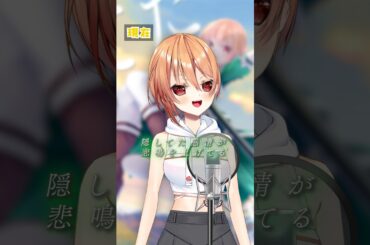 約3年前に歌った曲をもう一度歌ってみた『INNOCENCE』#sao #藍井エイル #animesong  #shorts