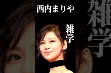 西内まりや雑学【7選】