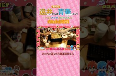 タコパ中にめっちゃ遠い！を踊ってくれる莉犬くん🌟遠井さんの映画、本当に良かった〜😭大ヒット上映中❕#shorts #すとぷり #ジェルくん #遠井さん #劇場版遠井さん