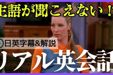 【日英字幕&解説付き】海外ドラマ「フレンズ」で英会話！Study English with FRIENDS#238