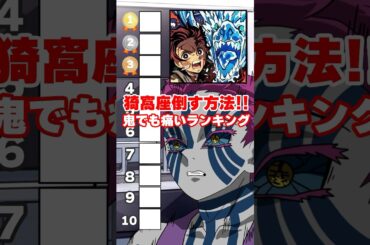 『鬼でも痛い』ランキングに挑み宴を開く猗窩座!!#鬼滅の刃 #猗窩座 #無限城編 #上弦の鬼 #柱 #石田彰 #VTuber #声真似 #アニメ #レグルス  #無限列車 #無限城 #猗窩座再来