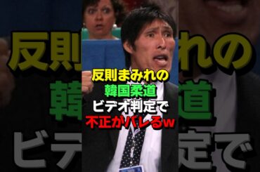 ㊗️90万再生！韓国と日本の柔道家が五輪でメダルをかけ対決！一時は審判の不可解な誤審に日本選手は呆然とするが… #海外の反応 #スポーツ #オリンピック