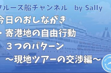 現地ツアーの交渉術をマスターしよう！