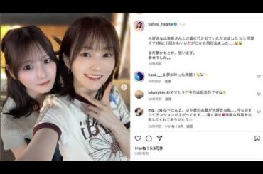 齊藤なぎさ、“ずっと付き合いたかった”山本彩とツーショット　念願の対面に「まだ夢かも」