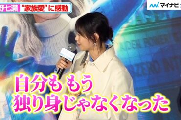 西野七瀬、家族愛に感動「もう独り身じゃなくなった」 自身の”実用的な”特殊能力も明かす『ファンタスティック４：ファースト・ステップ』 公開記念イベント