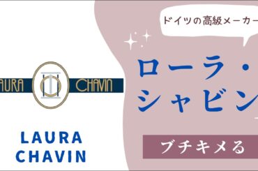 ドイツの高級メーカー、ローラ・シャビン：もくもく木曜日の葉巻ライブ配信