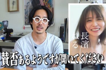 物議を醸している長濱ねるさんの写真集を冷静に分析します