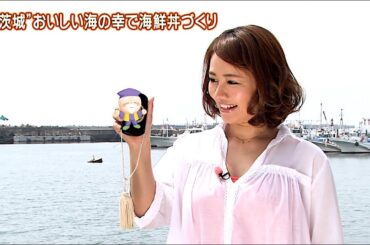 磯山さやか : 旬刊！いばらき・オリジナル海鮮丼づくり (201306)