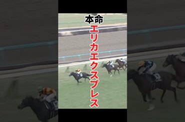 桜花賞2025最速本命発表‼️これは絶対に当たる #桜花賞2025 #桜花賞 #競馬