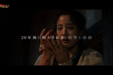 妻夫木聡・広瀬すず・窪田正孝、圧巻の暴動シーンに鳥肌必至!製作費25億円の壮大なスケールに注目 映画『宝島』本予告