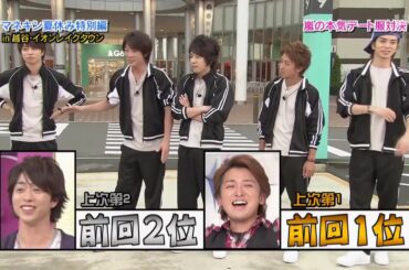 ひみつの嵐ちゃん x マネキンファイブ 夏休み特別編 嵐の勝負デート服 In 越谷・イオンレイクタウン x 黒木メイサの丸裸データベース!テンションが上がる食べ物は“肉”!