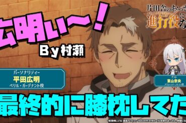WEBラジオ「片田舎のおっさん、進行役(パーソナリティ)になる第7回 ショートver.①| ゲスト：東山奈央
