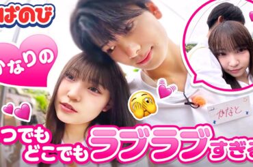 【あの街 in 兵庫】隙あらばイチャイチャ🫣💓 まるで2人だけの世界なカップルが可愛すぎた🥹 そしてとある出来事をきっかけに両チーム一触即発の危機も…!? ｜すぱのびはABEMAで"無料"配信⚡️